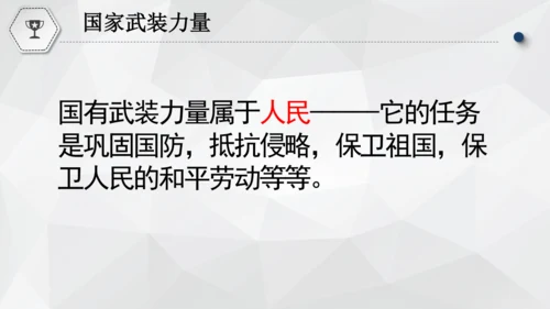 最新原创部编版道德与法治八年级下册1.1公民权利的保障书课件