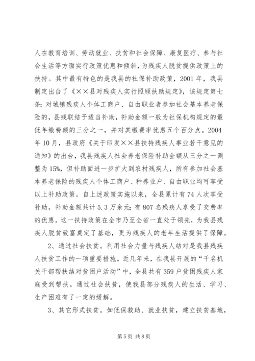 市残联领导来我县调研残疾人工作的汇报.docx