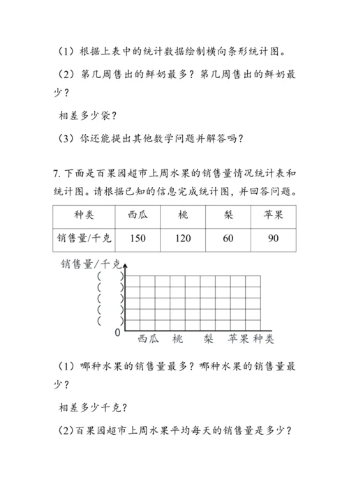 9.4《总复习--统计与概率》（教案）人教版四年级数学上册