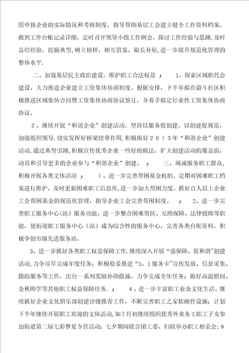 街道总工会工作总结8