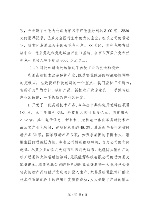 在全市科技创新大会上的致辞(一).docx