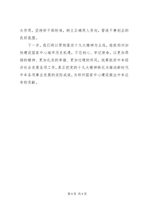 学习十九大精神学习心得.docx