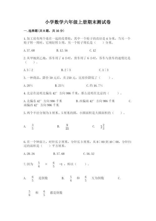 小学数学六年级上册期末测试卷附答案【典型题】.docx