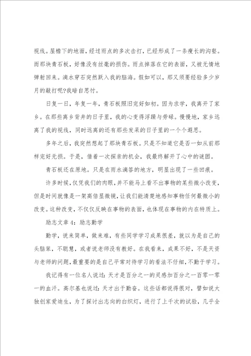 中考励志文章精选7篇