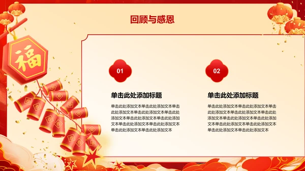 红色喜庆风蛇年大吉通用模板PPT模板
