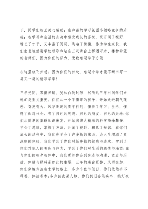 初中毕业晏家长代表发言稿5篇通用.docx