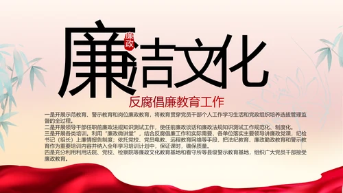 党风廉政建设专题党课暨警示教育大会PPT