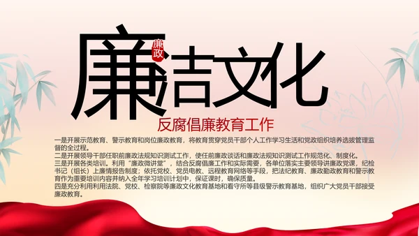 党风廉政建设专题党课暨警示教育大会PPT