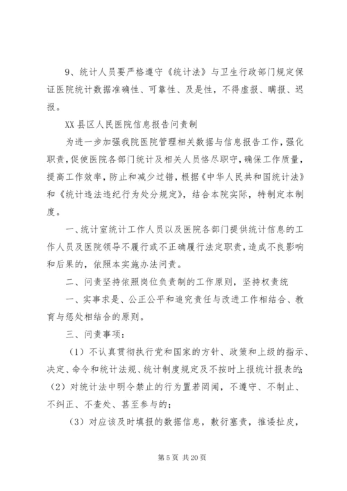 信息报送问责制.docx