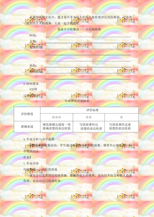 【大赛获奖作品】统编版道德与法治四年级下册第一单元作业设计