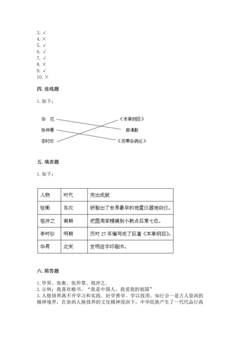 五年级上册道德与法治第四单元骄人祖先 灿烂文化测试卷（完整版）.docx