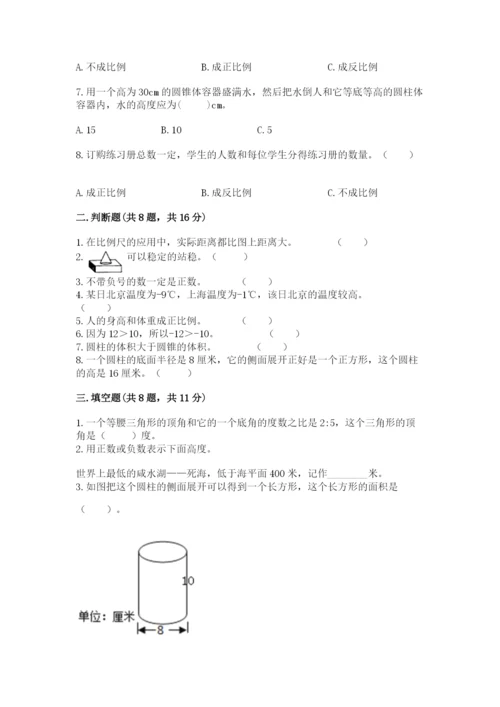 六年级下册数学期末测试卷及完整答案【易错题】.docx