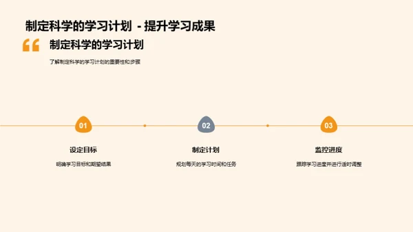 高效学霸养成指南