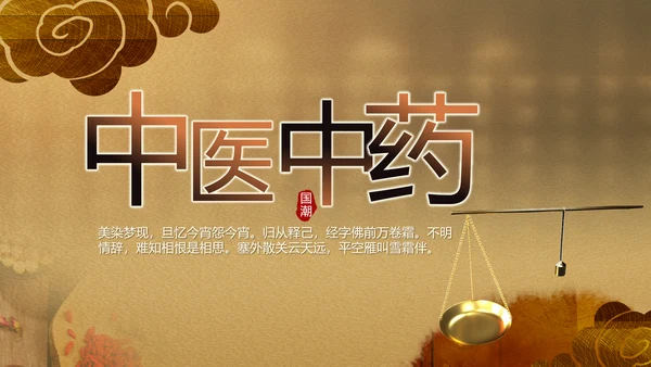 古香古色中医文化工作总结汇报计划动态PPT