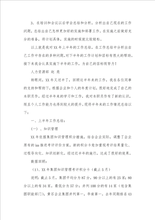 2021年上半年工作计划2021职员上半年工作总结四篇