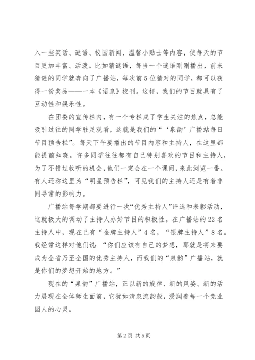 团委宣传工作汇报红旗团委经验交流材料 (2).docx