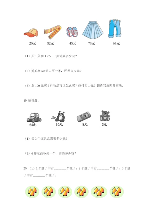 小学二年级数学应用题大全附答案【考试直接用】.docx
