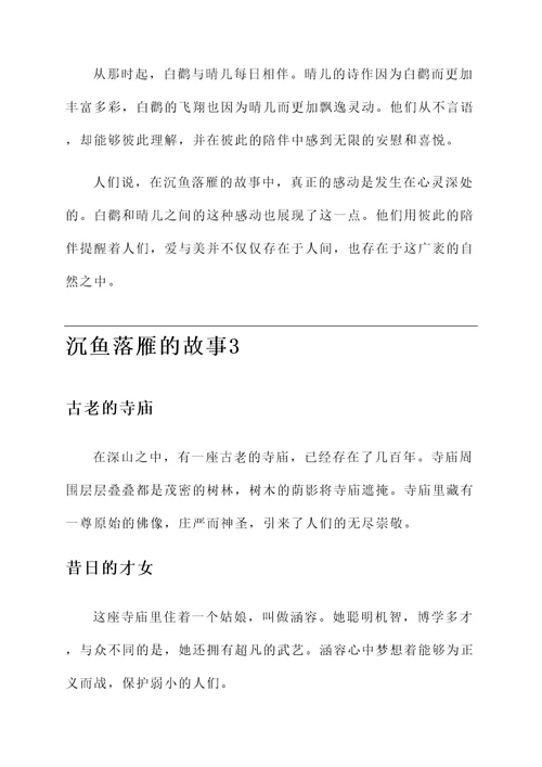 沉鱼落雁的故事你有什感想