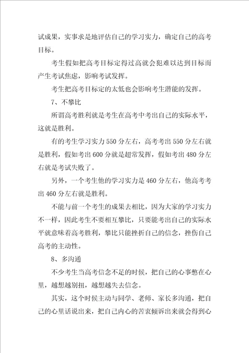 高中学习计划优秀8篇