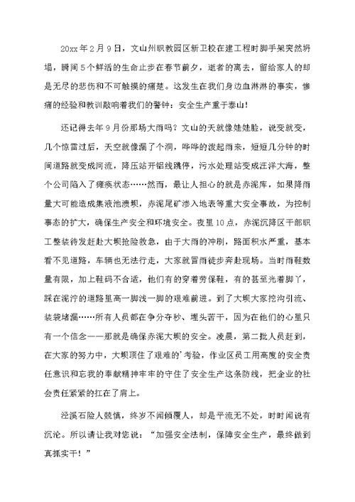 2021安全生产表态发言稿（通用6篇）