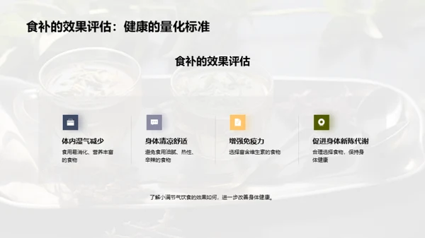 小满节气饮食知识