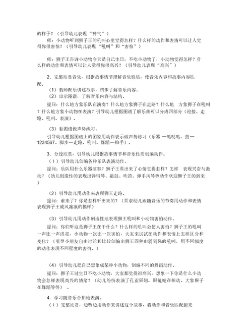 大班音乐活动狮王进行曲教案反思