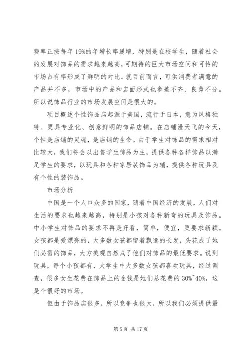 汽车饰品计划书 (5).docx