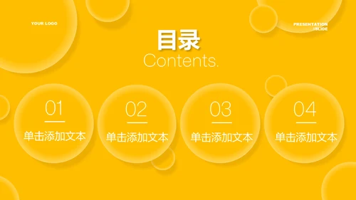 黄色商务风总结汇报通用PPT演示模板