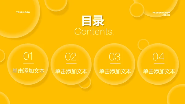 黄色商务风总结汇报通用PPT演示模板