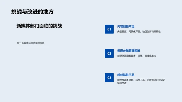 新媒体季度报告PPT模板