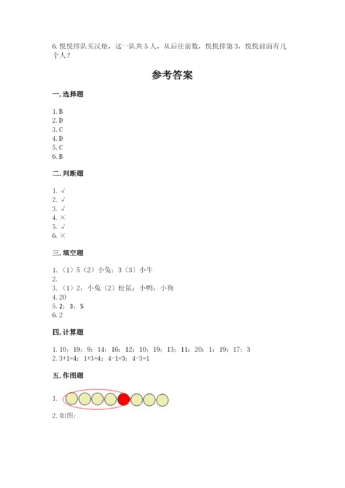 北师大版一年级上册数学期末测试卷精品（黄金题型）.docx
