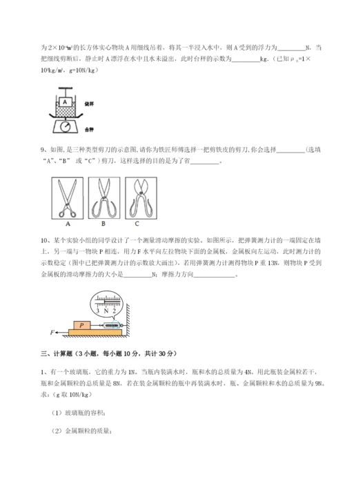 第一次月考滚动检测卷-重庆市实验中学物理八年级下册期末考试专题练习试卷（含答案解析）.docx