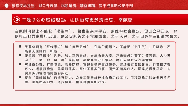 全面从严治警公安政治轮训专题党课PPT模板