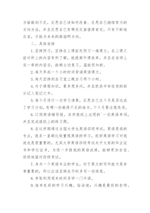 国家开放大学学习计划.docx