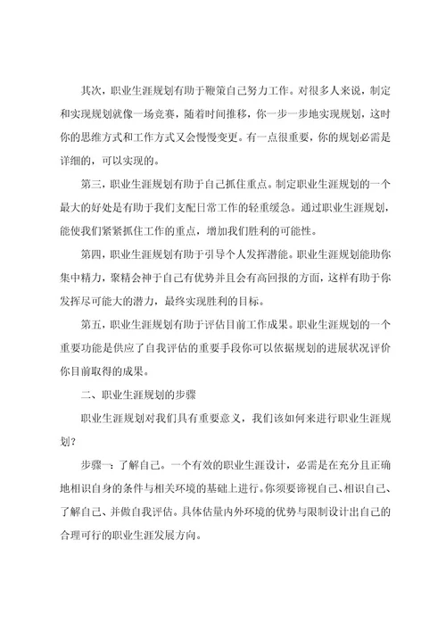 职业人生规划与感悟