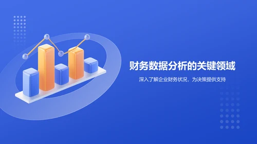 蓝色3D风数据分析PPT模板