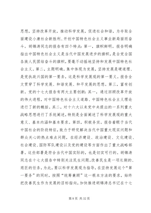 学习十7大精神心得体会感想(通用版) (3).docx