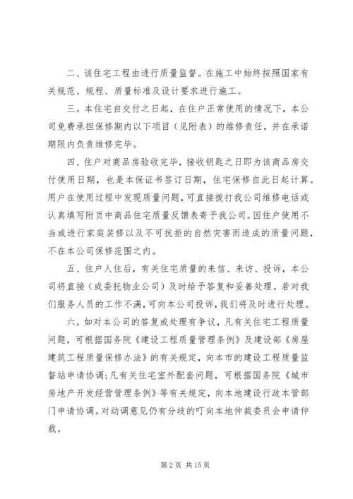 住房质量保证书4篇 (2).docx