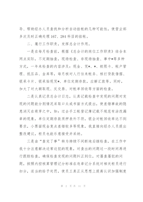 银行财务年度工作总结700字范文.docx