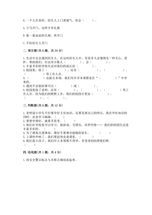 部编版三年级上册道德与法治期末测试卷附参考答案（名师推荐）.docx