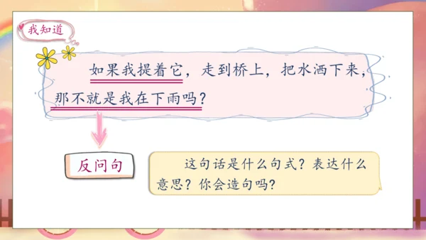 【核心素养】部编版语文一年级下册-10. 彩虹 第2课时（课件）
