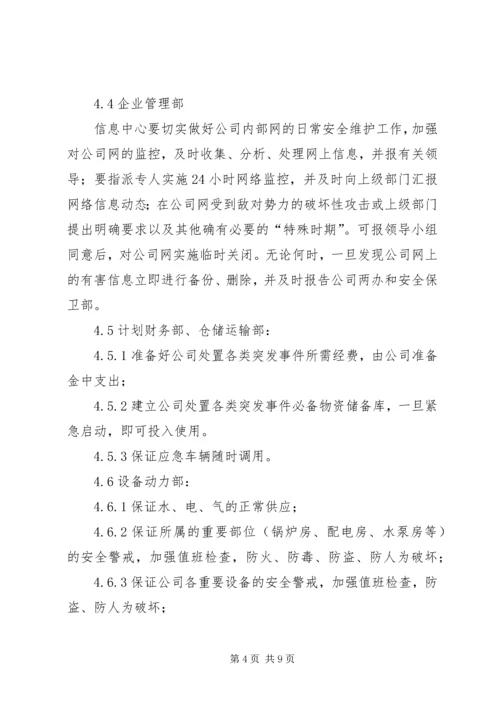 营运客车突发事件现场应急处置方案1 (4).docx