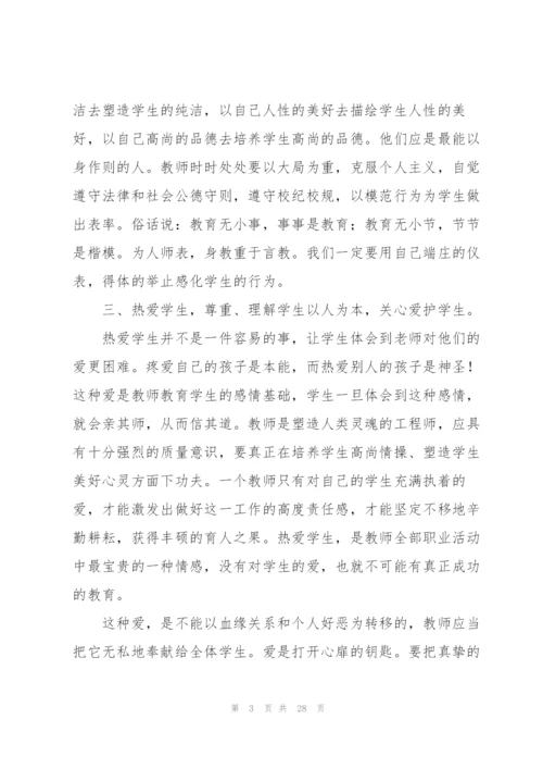 教师学习心得体会范文合集10篇.docx