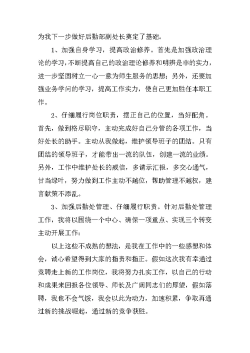 关于管理竞聘演讲稿模板汇总七篇