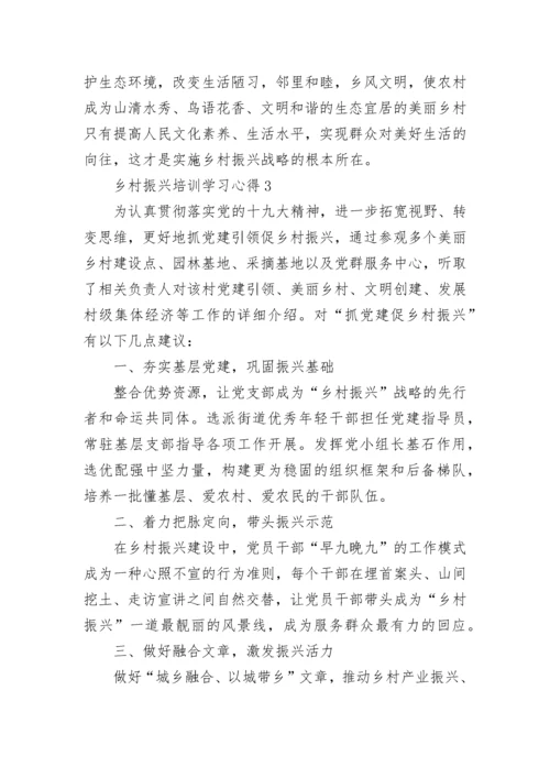 乡村振兴培训学习心得5篇.docx