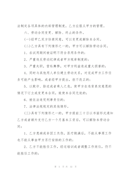 5篇实用销售人员劳动合同范本.docx