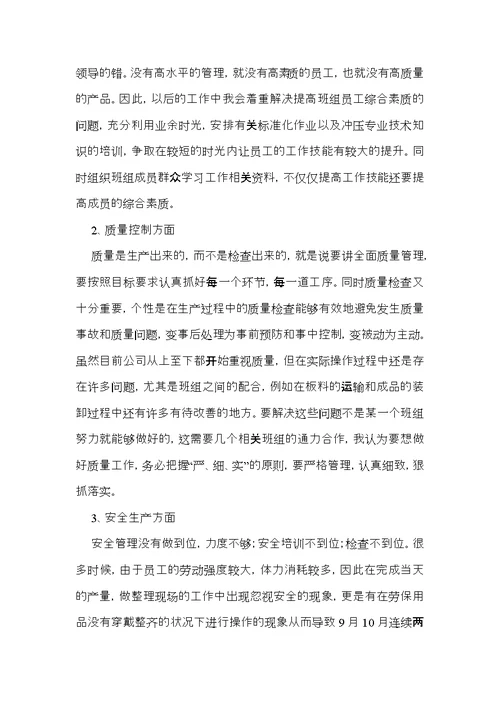 车间主任工作述职报告（通用14篇）