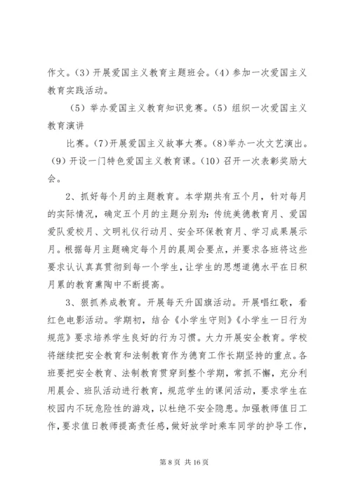 学校爱国主义教育实施方案.docx