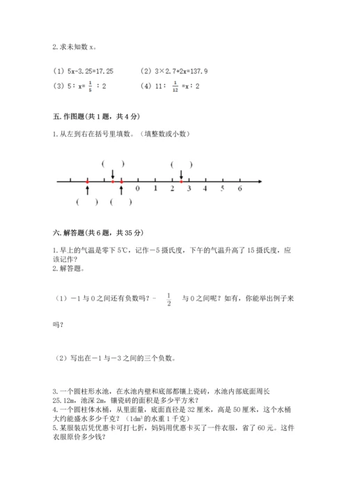 小学六年级下册数学期末卷附参考答案（a卷）.docx