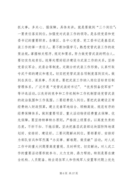 县委书记在全县武装工作会议上的讲话 (6).docx